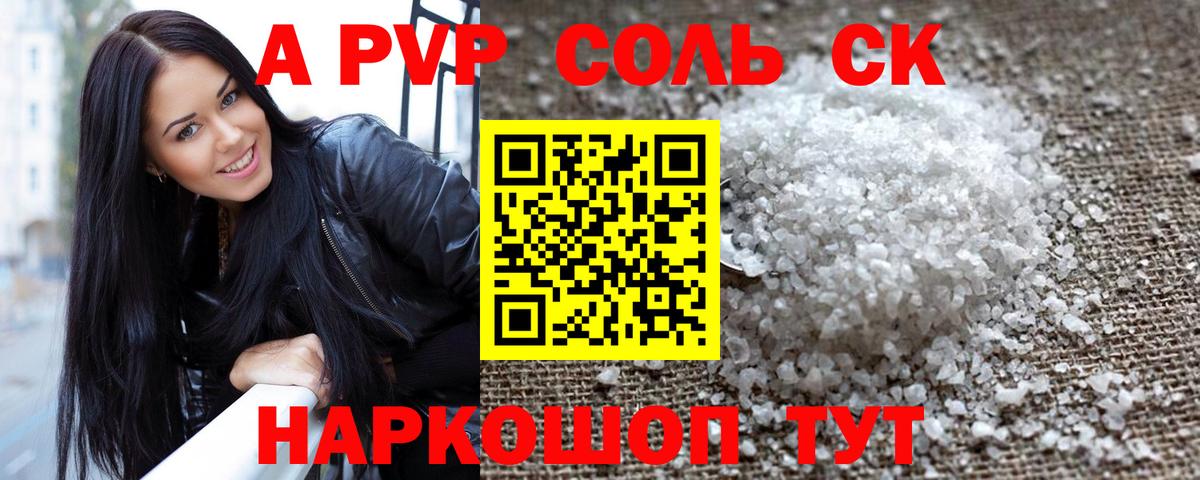 Alfa_PVP Соль  Вход с VPN  даркнет сайт  А ПВП мука  Серов 