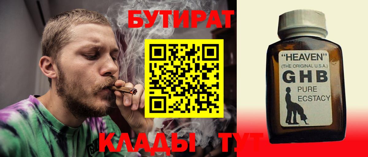 Бутират  БУТИРАТ жидкий экстази  Вход с VPN  Серов 