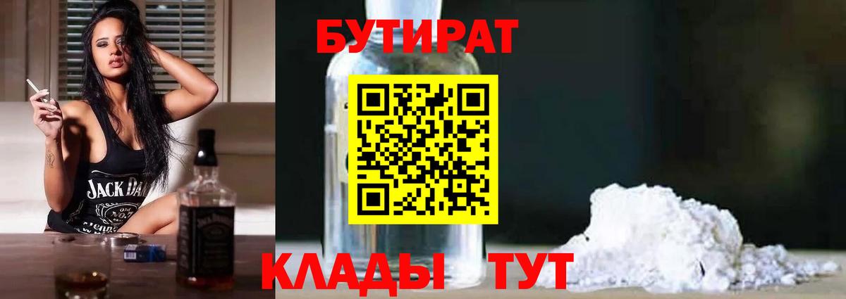 Бутират бутандиол Серов