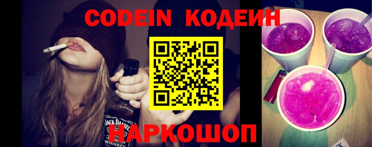 Кодеиновый сироп Lean Purple Drank  Кодеиновый сироп Lean Purple Drank  Серов  Вход с VPN 