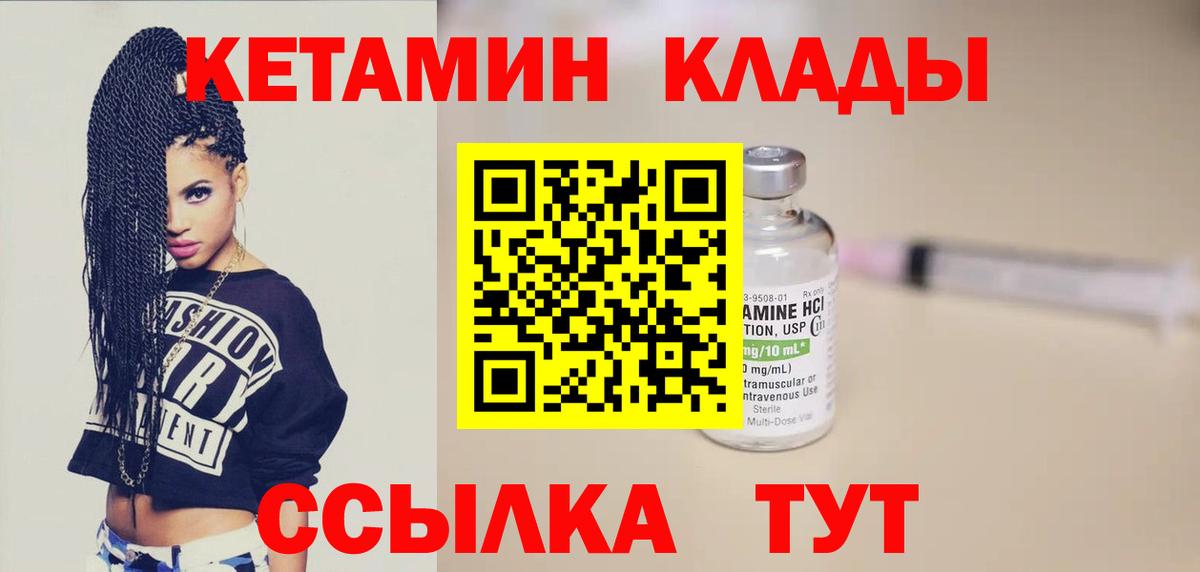 КЕТАМИН VHQ  Вход с VPN  Серов 