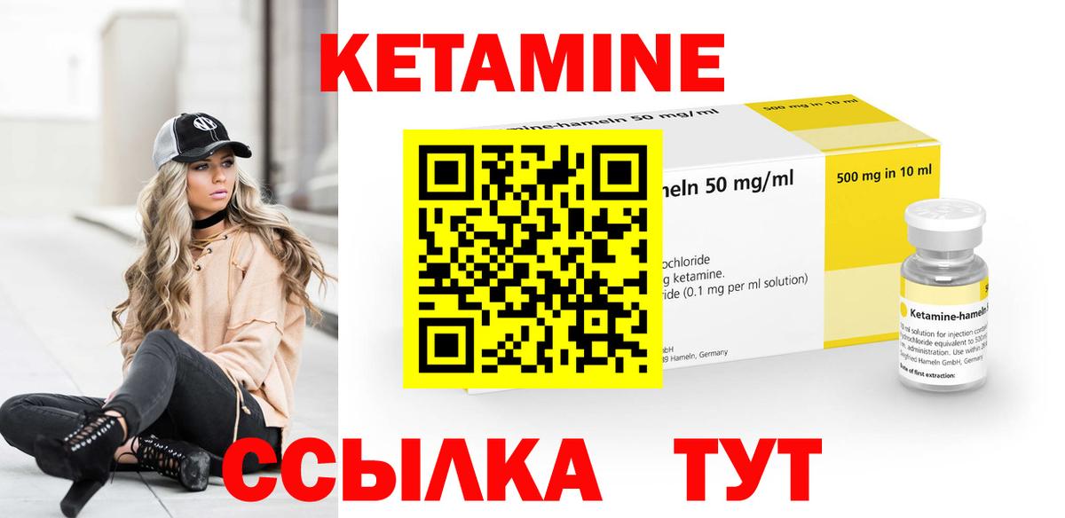 КЕТАМИН VHQ Серов