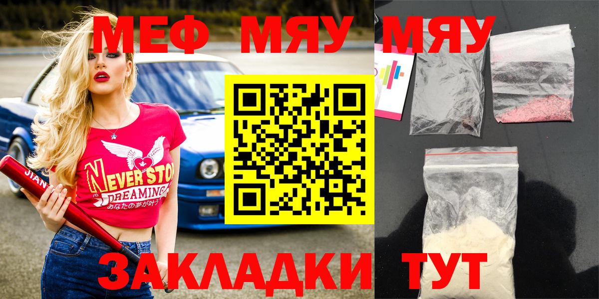 Серов  МЯУ-МЯУ mephedrone  Вход с VPN  МЯУ-МЯУ мяу мяу 