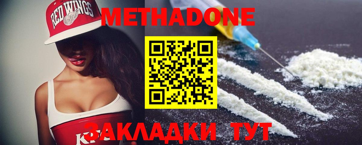 Метадон VHQ  МЕТАДОН мёд  Вход с VPN  Серов 